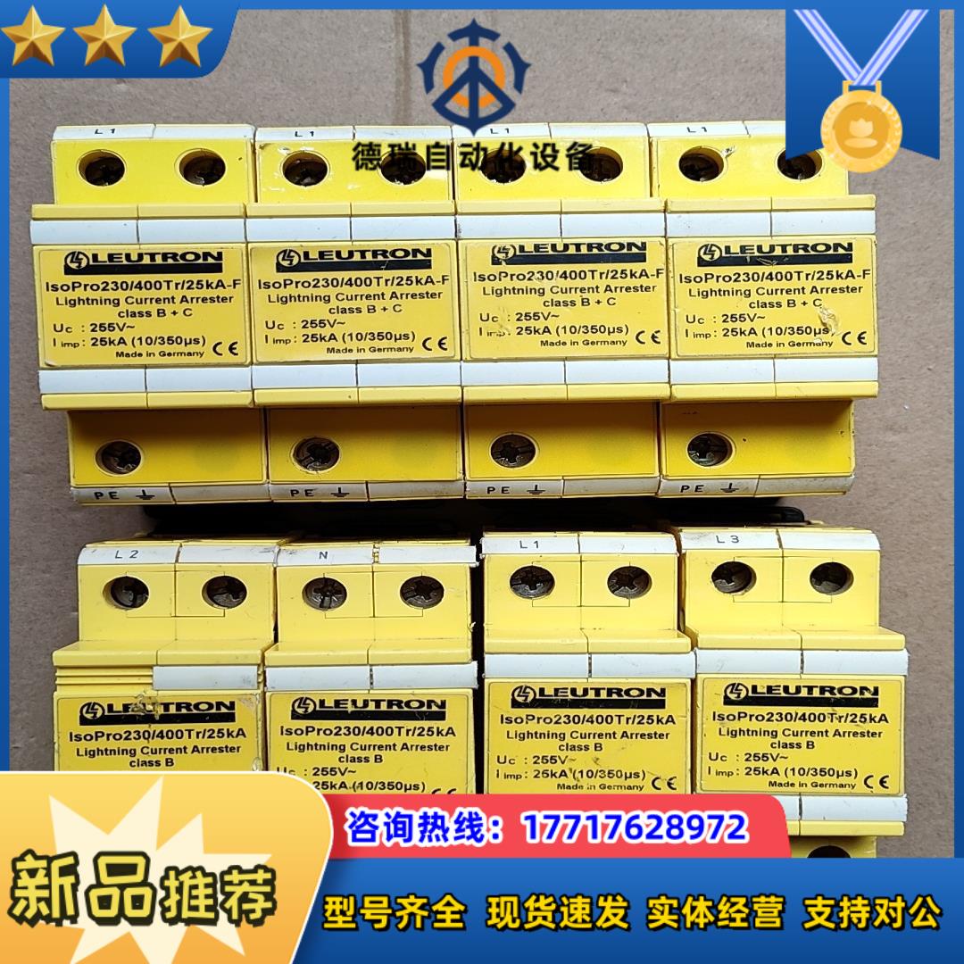 德国LEUTRON一级防雷器lsoPro230400-Tr议价
