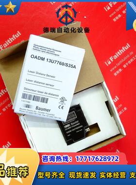 B OADM 13U7760/S35A 堡盟全新激光测距传感器 11017092议价