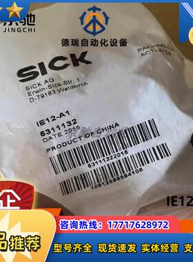 IE12-A1sick传感器配件激励件5311132全新原装现货询价议价