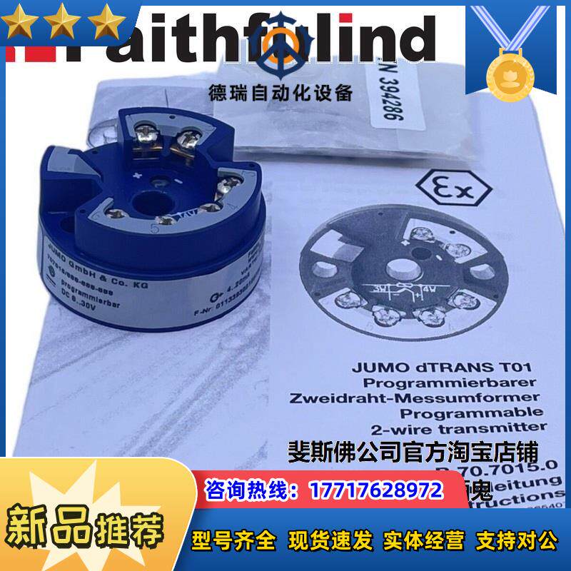 J 00372362 久茂全新温度变送器 707015/888 dTRANS T01议价