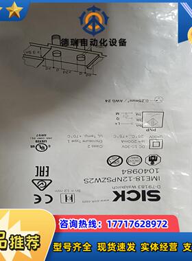 SICK  IME18-12NPSZW2S议价