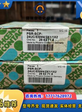 菲尼克斯PSR-SCP-24UCESM42X11X2议价