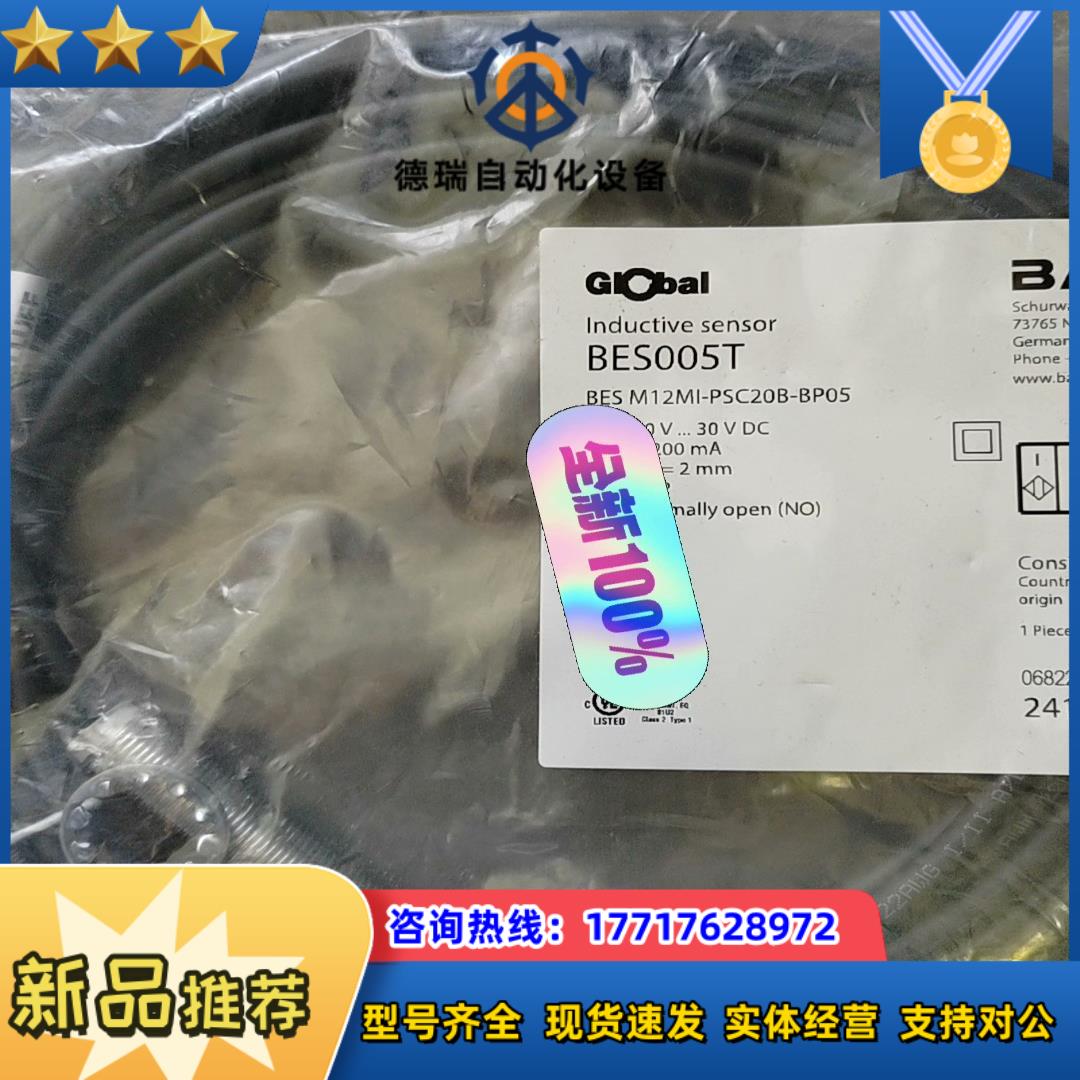 巴鲁夫全新原装正品 BALLUFF巴鲁夫 BES005T议价