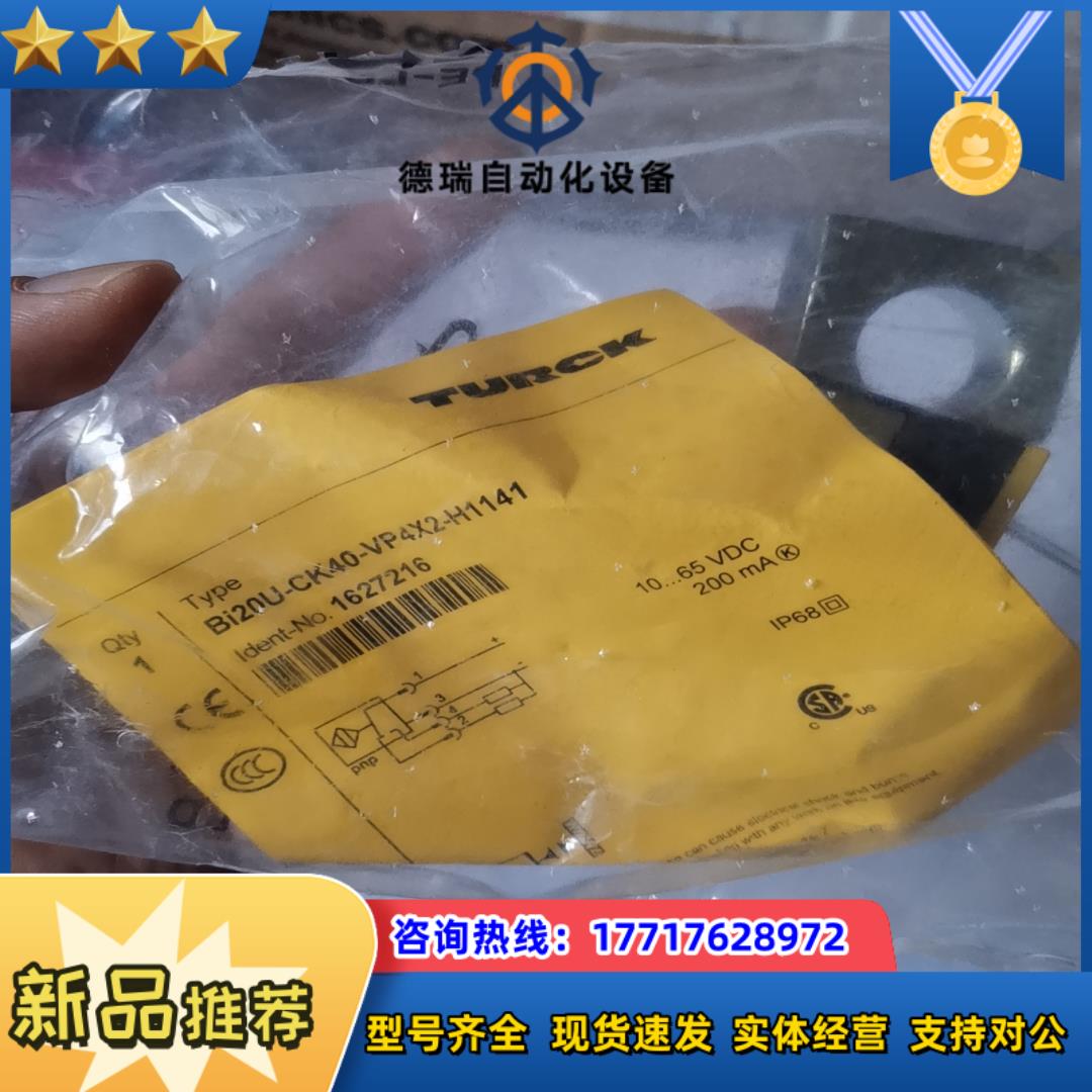 BI20U-CK40-VP4X2-H1141 德国图尔克TU议价