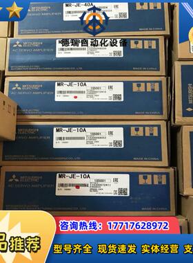 MR-JE-10A伺服驱动器议价