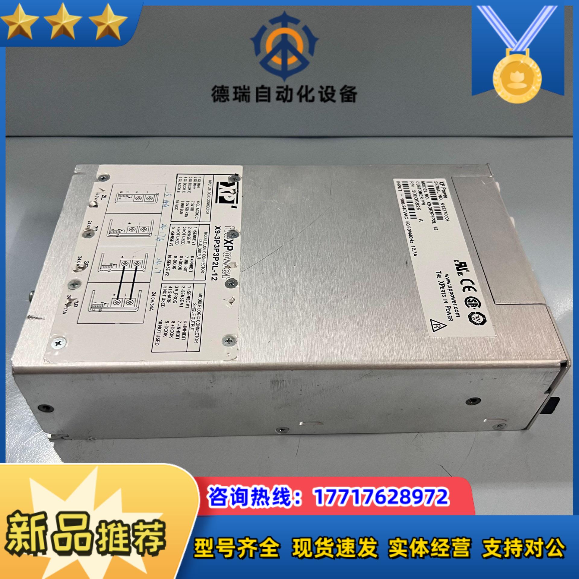 XP X9-3P3P3P2L-12 电源模块 成色很新议价