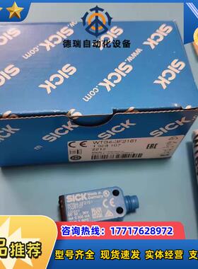 全新原装 SICK 西克WTB4-3F2161 光电传感器1议价