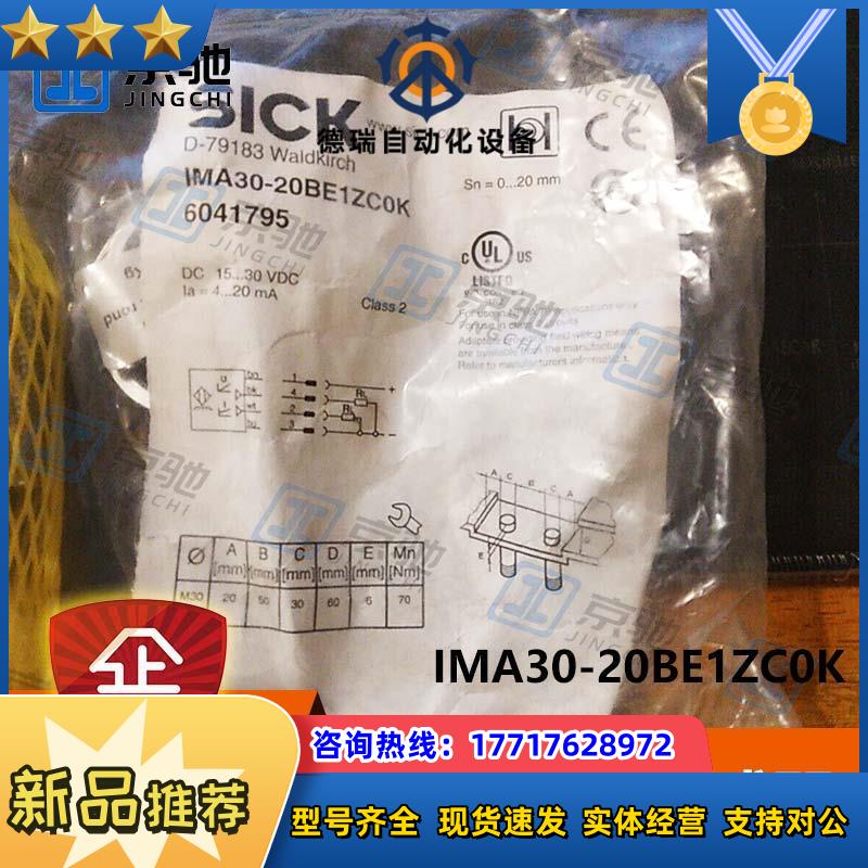 sick接近开关IMA30-20BE1ZC0K电感式传感器6041795全新议价