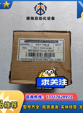 信捷XINJEXD3-16R-E全新主机余料装议价
