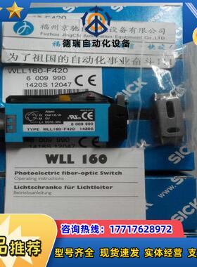 德国SICK 6009990 WLL160-F420 光电开关 原装正品 现货议价