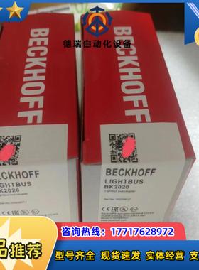 倍福BK2020倍福模块全新正品行货现货供应顺丰议价