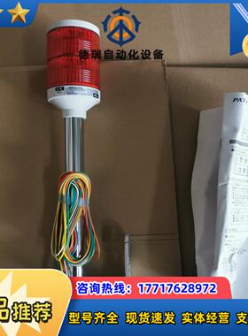 PATLITE派特莱信号灯警示灯报警灯LMS-TL24议价