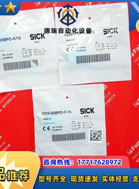 S IQ10-03BPO-KTX 西克全新电感式接近传感器 6029113议价