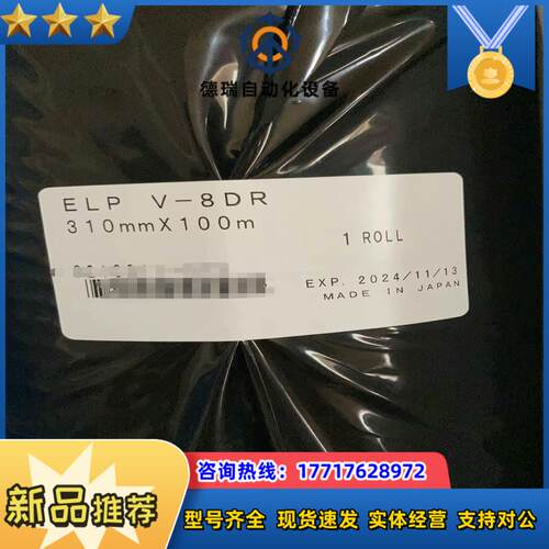 ELP  V-8DR Nitto 310mm*100米议价