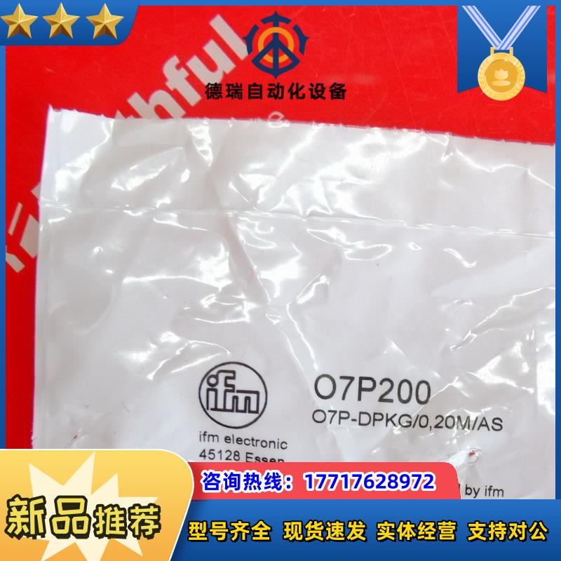 IFM O7P200 易福门全新镜面反射传感器 O7P-DPKG/0,20M/AS议价
