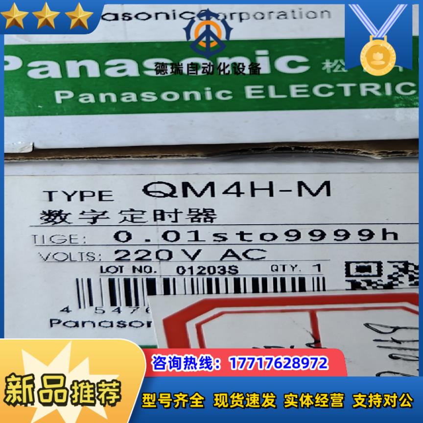 QM4H-M数字定时器议价