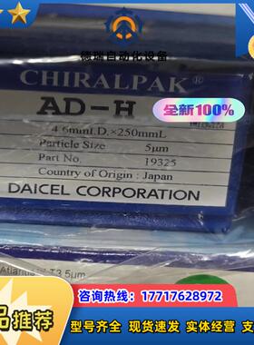 大赛璐AD-H液相色谱柱19325原装正品全新封议价