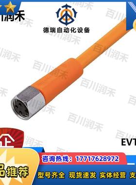 德国EVT122 EVT127 EVT404连接电缆全新正品封询价议价
