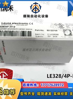 德国LE328/4P-M12光电传感器50122709全新原装议价