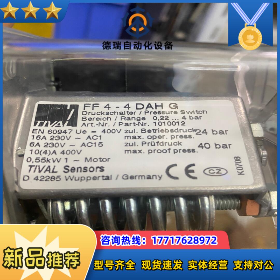 德国Tival 压力控制器 FF4-4DAH G有议价