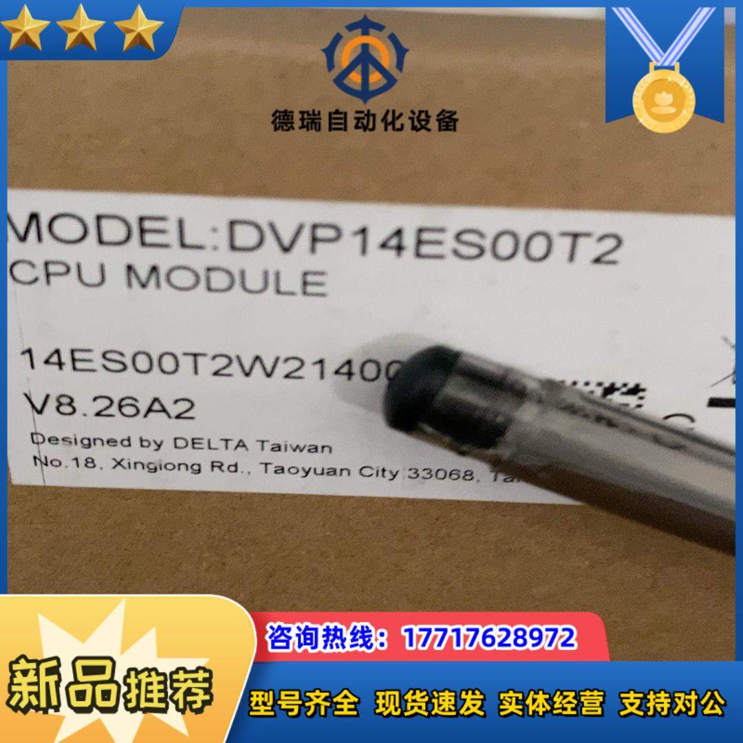 原装全新DVP14ES00T2议价