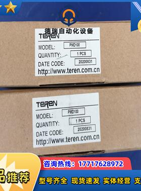 全新TEREN天润PMD100 PMD101 PMDB0议价