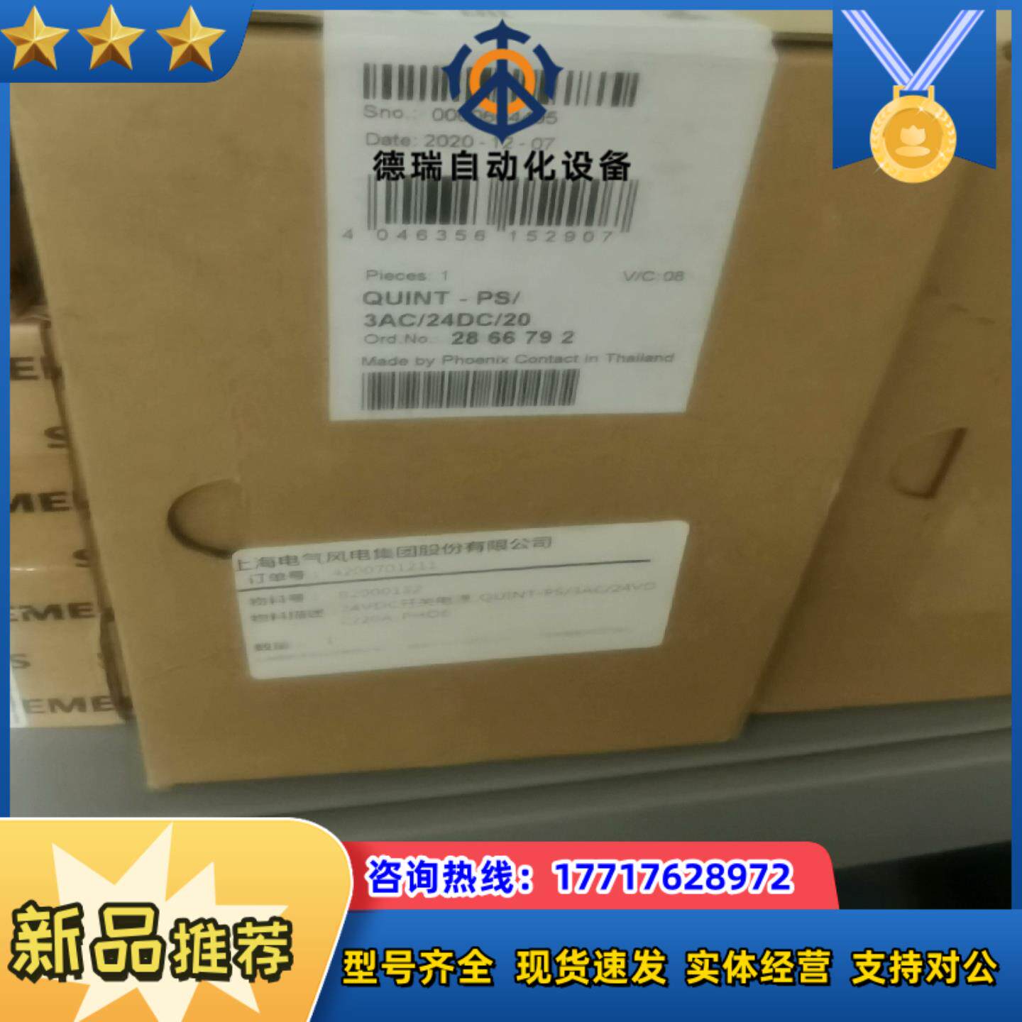 QUNIT-PS3AC24DC20 全新封菲尼克斯议价