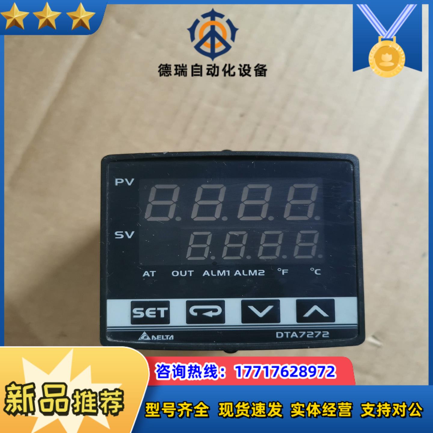 DTA7272C0 台湾台达温控器 想要的老议价