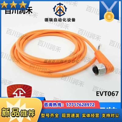 德国EVT067 EVT072带插座连接电缆高性价比全新正品议价