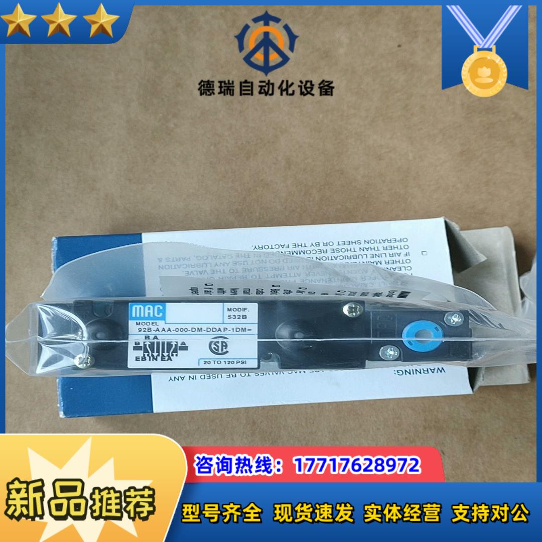 MAC电磁阀92B-AAA-000-DM-DDAP-1D议价