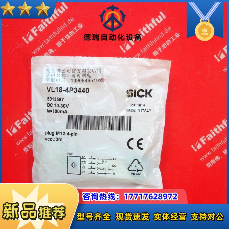 S VL18-4P3440 西克全新光电传感器 6013587议价