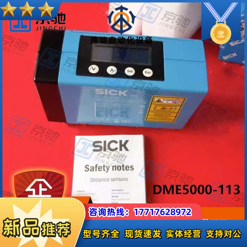 sick距离传感器DME5000-113激光测量1025248全新原装现货议价