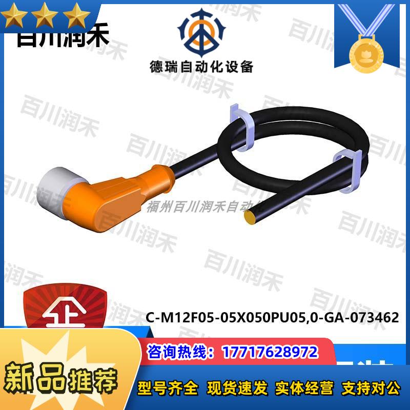 C-M12F05-05X050PU05,0-GA-073462接配线电缆议价