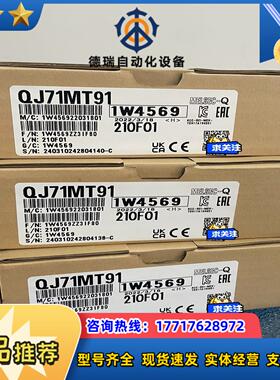 QJ71MT91网口通讯模块全新封15台议价