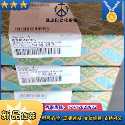 1046359菲尼克斯继电器PRS-SCP-24UCCE2议价