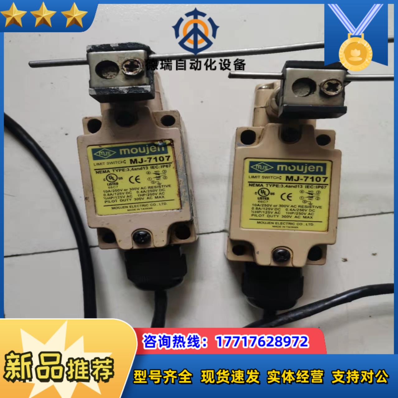原装正品台湾茂仁限位 行程开关 MJ-7107议价