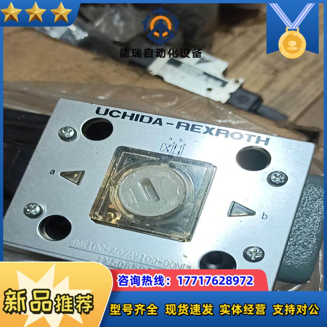 uchida-rexroth  4we10c-ao内田力士乐议价
