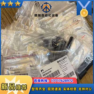 Bes03yp巴鲁夫全新原装正品防磁防焊接近开关，干净，议价