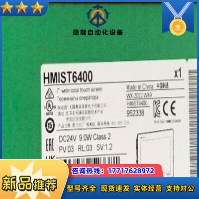 HMIST6400触摸屏全新原装正品议价议价