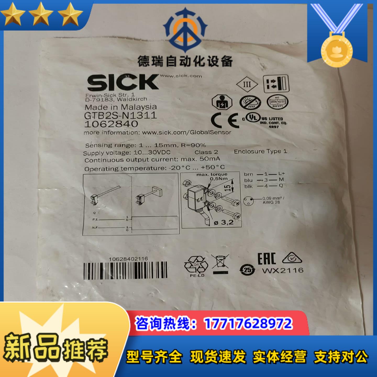 德国全新的西克漫反射感应器GTB2S-N1311议价