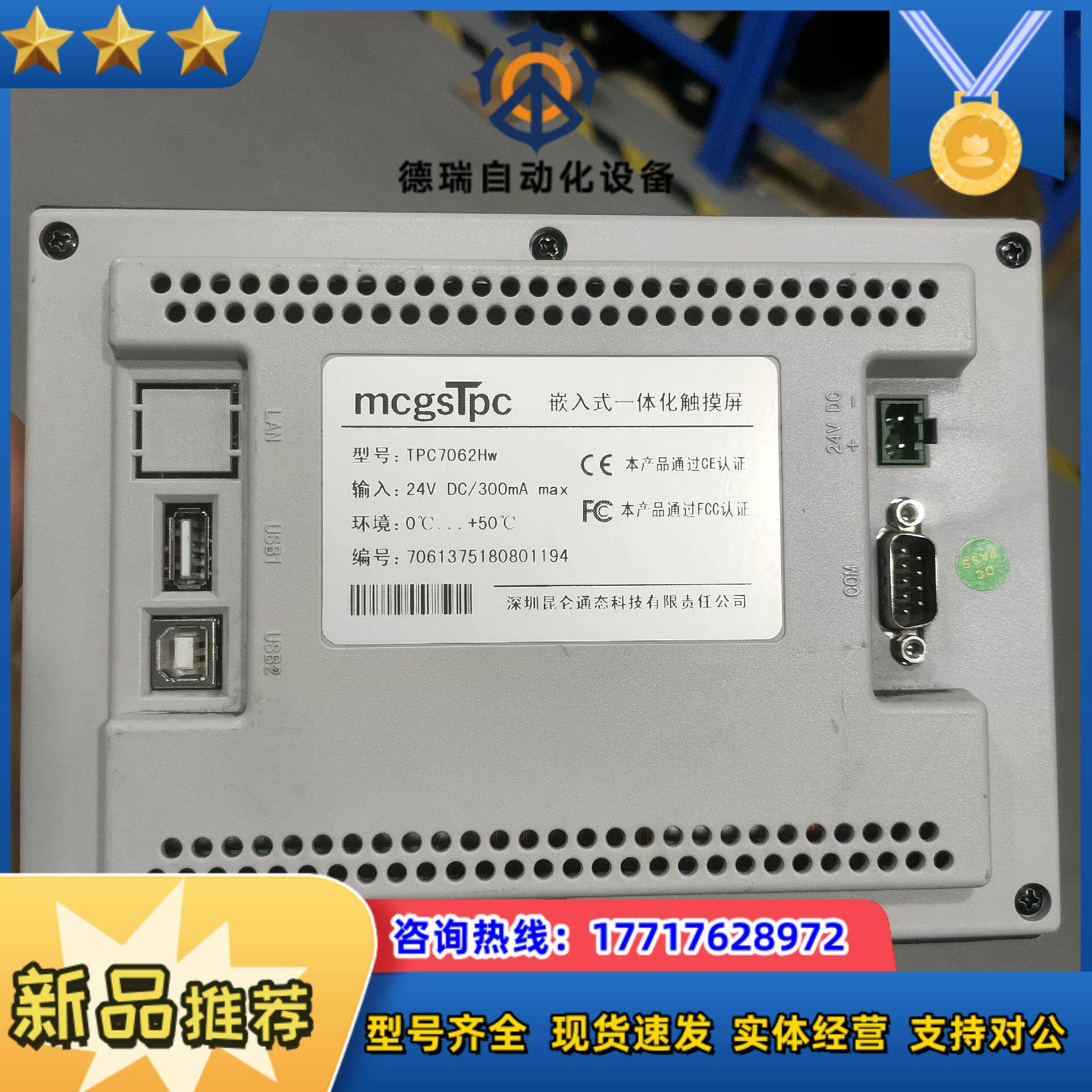 昆仑通态触摸屏 TPC7062Hw议价