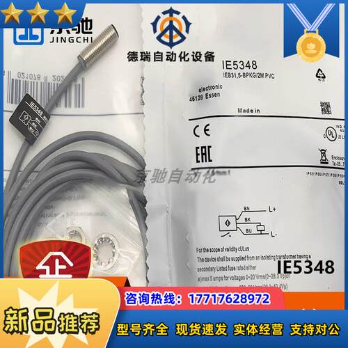 ifm电感式接近开关IE5348 IES230 IET201全新原装现货议价