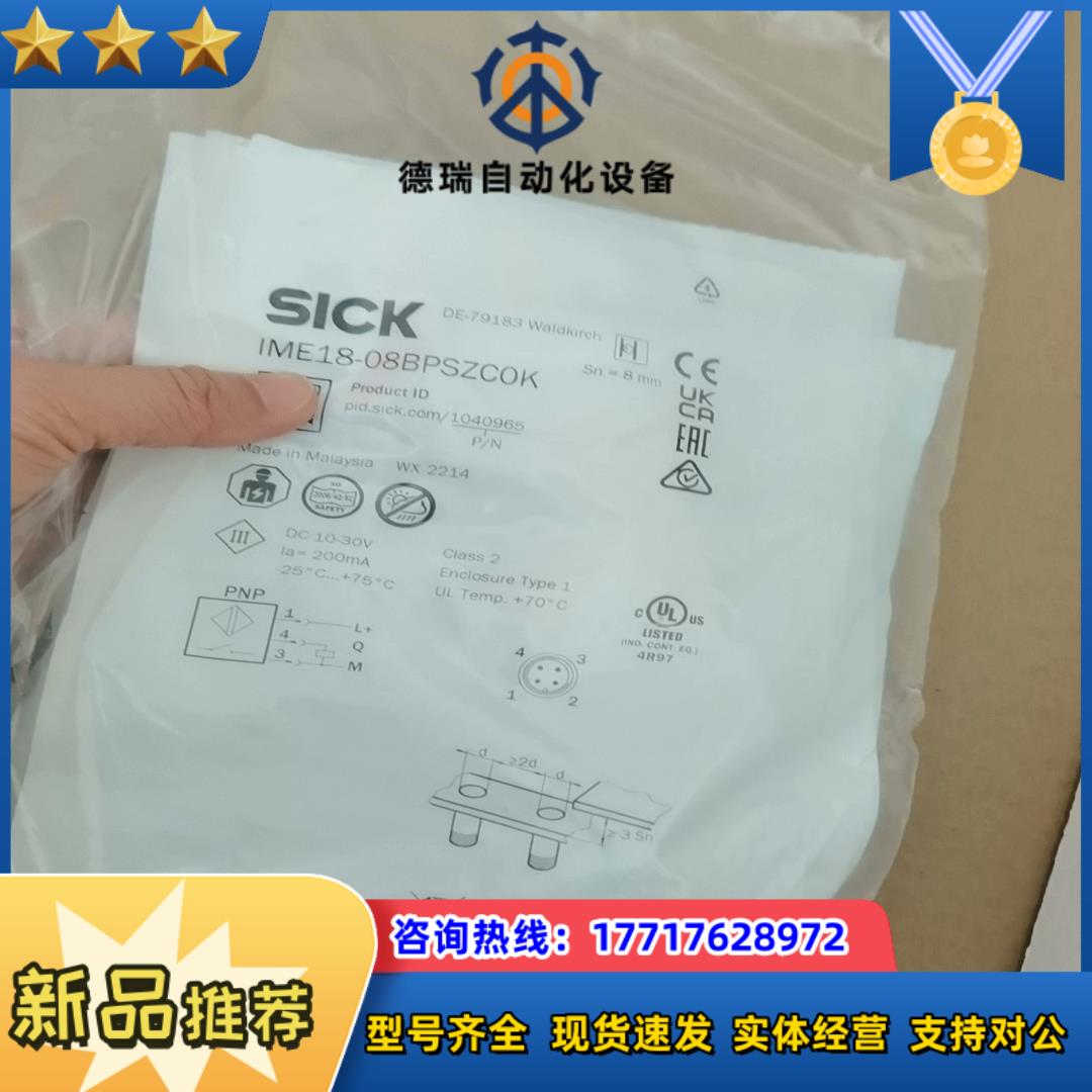 SICK西克IME18-08BPSZC0K全新原装正品104议价