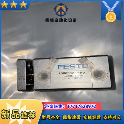 FESTO ADNGF-12-10-P-A 554206议价