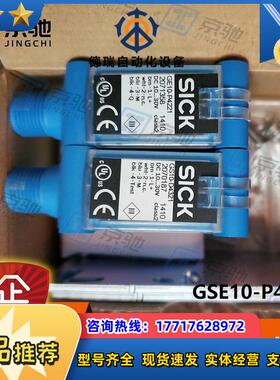 sick光电开关GSE10-P4222对射式传感器1065907全新原装议价