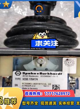 S+B  德国正品操纵杆  VCS01704174  现货议价