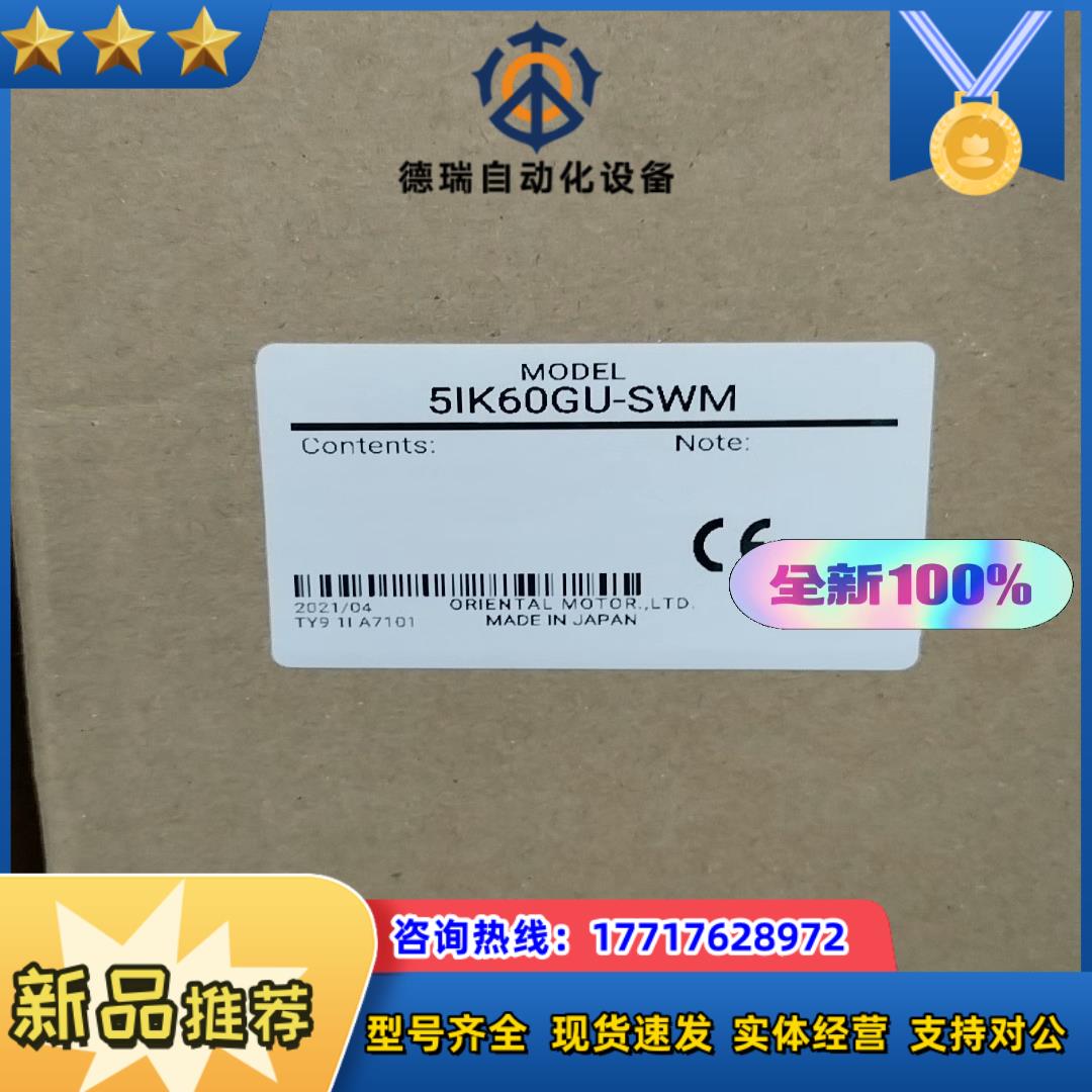 5IK60GU-SWM 东方马达原装全新正品  议价