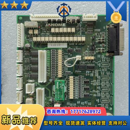 JANOME 点胶机 JE21911JS-A2主板  原议价