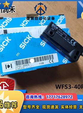 SICK德国WFS3-40P415光电开关槽形6043919全新正品封询价议价