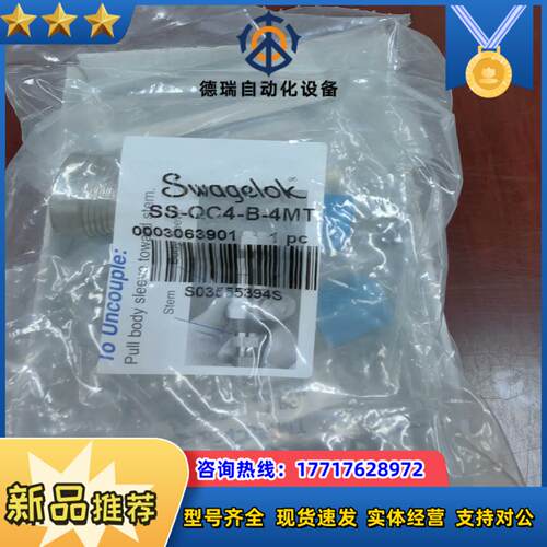 世伟洛克Swagelok   SS-QC4-B-4MT  全议价